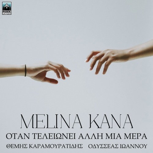 Otan Telionei Alli Mia Mera_poster_image