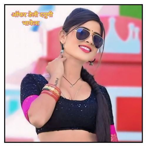 ऑफर डेली दयुगी भायेला