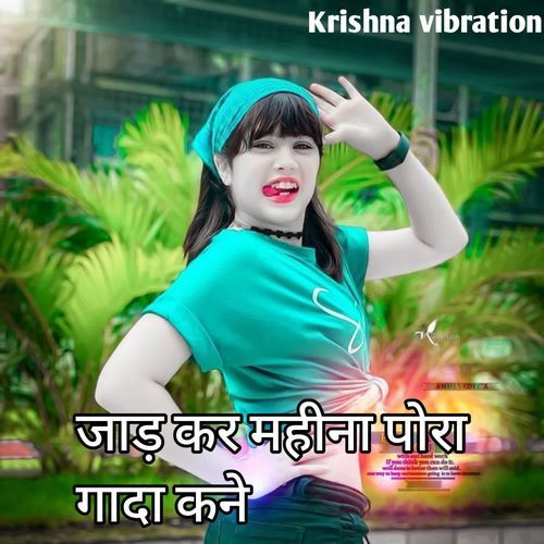 जाड़ कर महीना पोरा गादा कने