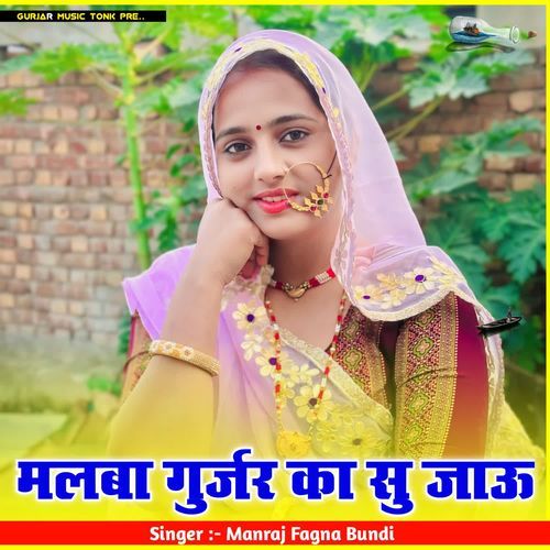 मलबा गुर्जर का सु जाऊ