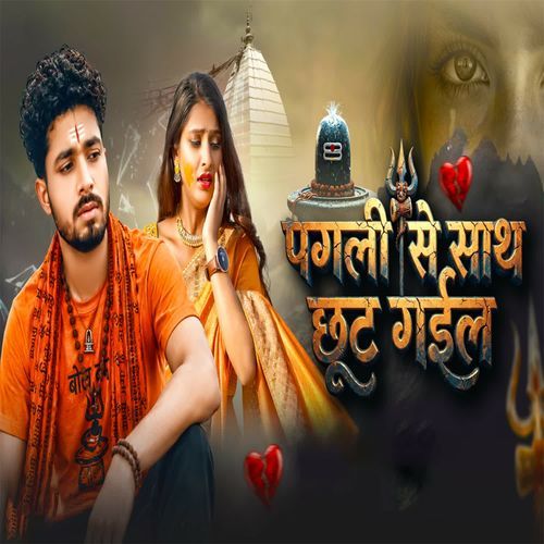 Pagali Se Sath Chut Gail
