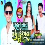 Pahle Naach Ke Dekhawa (Bhojpuri)