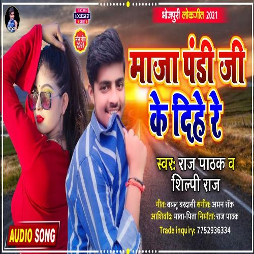 Pandit Ji Ke De Tiya (Bhojpuri Song)