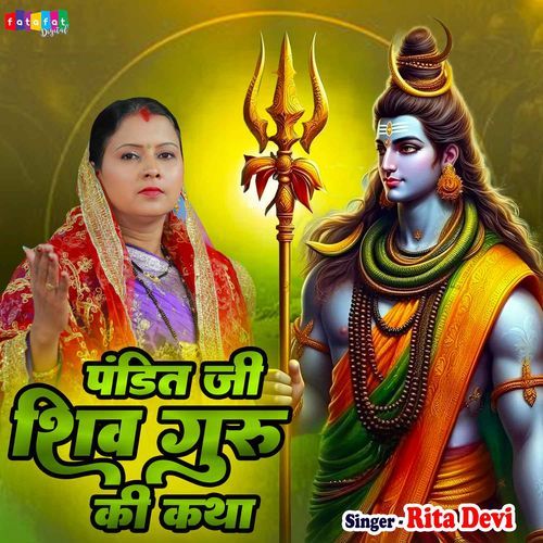 Pandit Ji Shiv Guru Ki Katha
