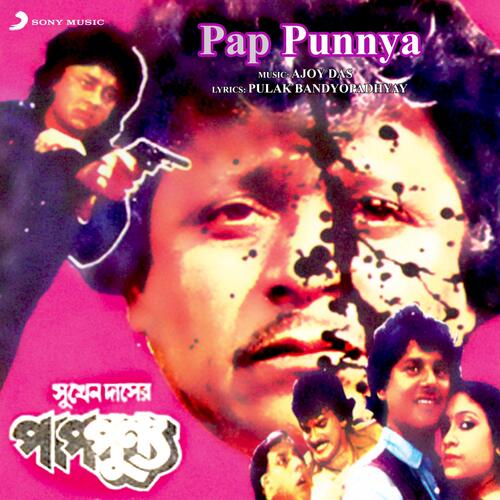 Pap Punnya (Original Motion Picture Soundtrack)