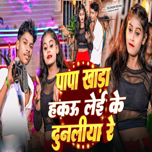 Papa Khada Hakau Lei Ke Dunliya Re