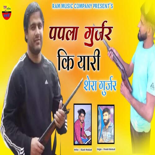 Papla Gurjar Ki Yaari Shera Gurjar