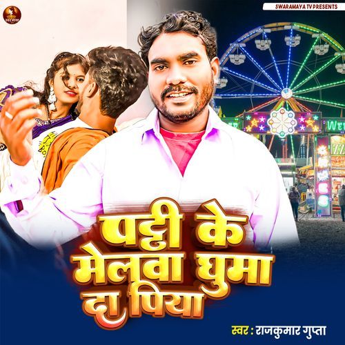 Patti Ke Melwa Ghuma Da Piya