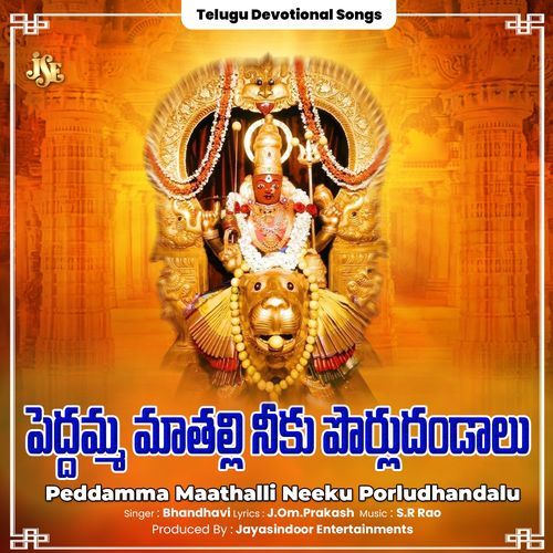 Peddamma Maathalli Neeku Porludhandalu