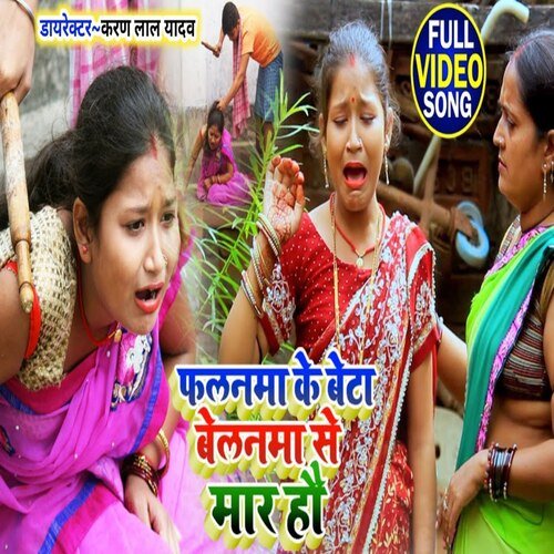 Phalanma Ke Beta Belanma Se Mar Hau 1