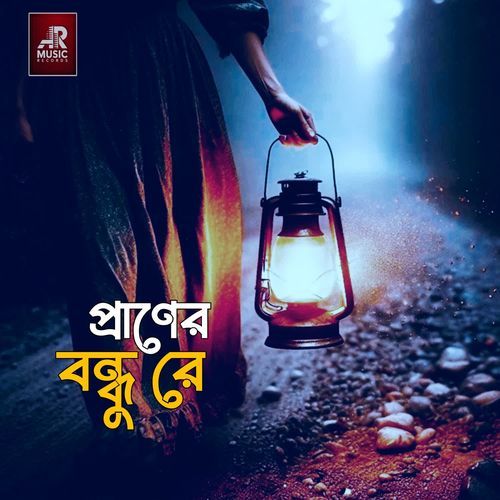 Praner Bondhu Re