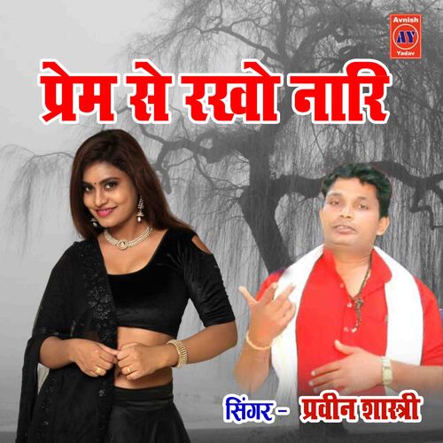 Prem Se Rakho Naari