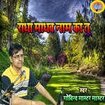 Radha Madhav Name Ka Tu