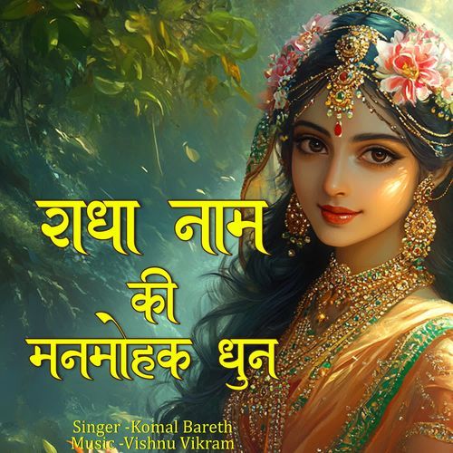 Radha Naam Ki Manmohak Dhun