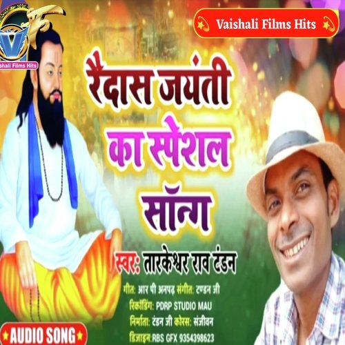 Raidas Jayanti Special Song (Bhojpuri)