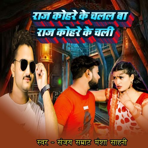 Raj Kohare Ke Chalal Ba Raj Kohare Ke Chali