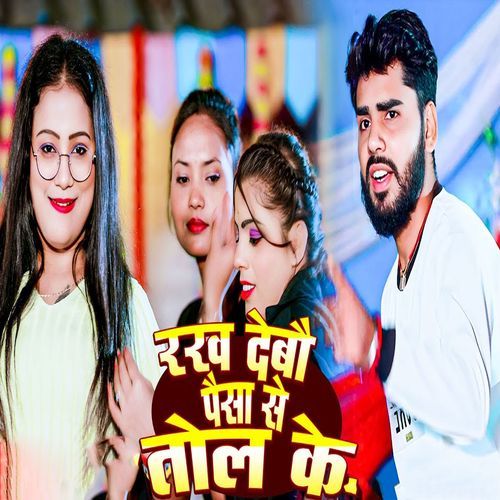 Rakh Debao Paisa Se Tol Ke