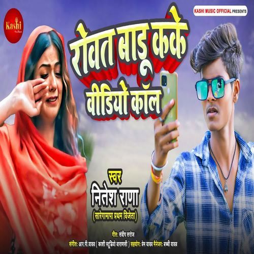 Rowat Badu Kake Video Call