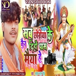 SAB CHHORIYA KE KER DIHO PASS MAIYA HE (Viral Song Maithili)