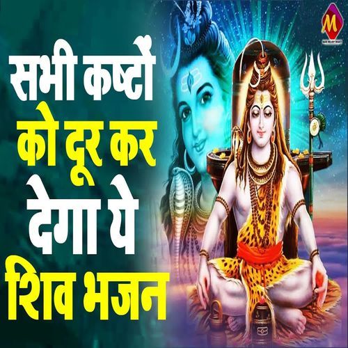 Sabhi Kasto Ko Dur Kar Dega Ye Shiv Bhajan