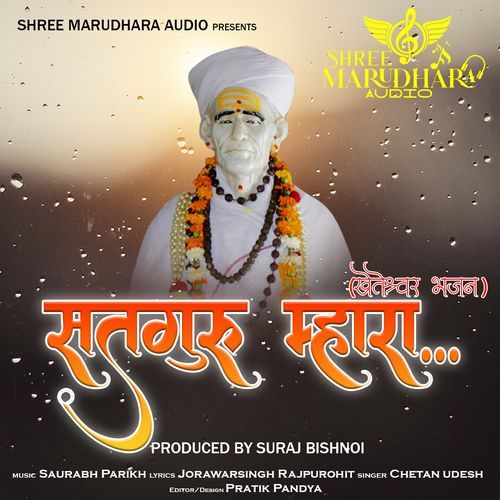 Sadguru Mhara Kheteshwar Bhajan