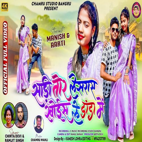 Sadi Tor Lesrai Khois Le Danda Me