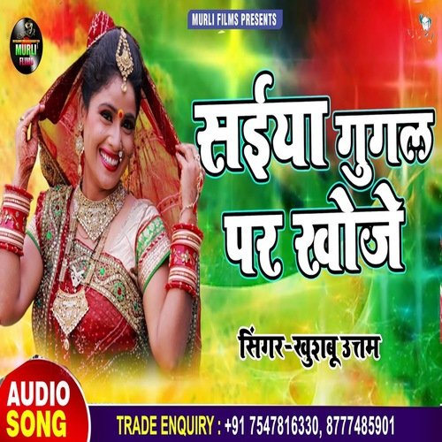 Saiya Google Par Khoje (Bhojpuri Song)