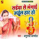 Saiya Ji Se Mangaim Adahul Har Ho