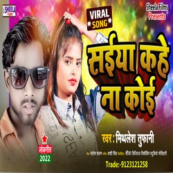 SAIYA KAHE NA KOI (Bhojpuri)-Aj4sRCV0bnQ