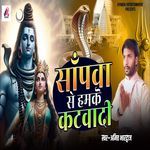 Sanpwa Se Hamke Katwadi