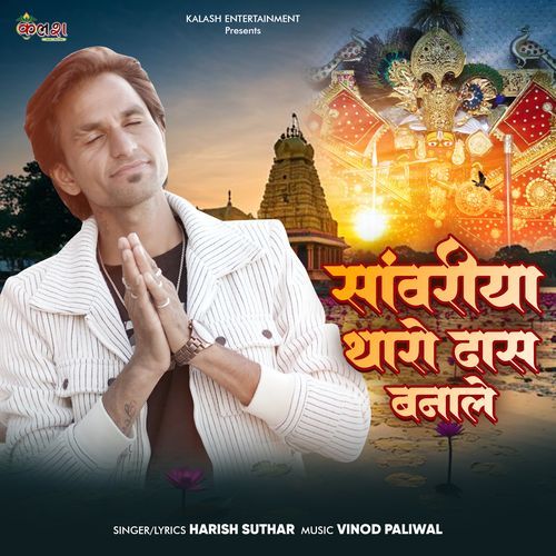 Sanwariya Tharo Das Banale