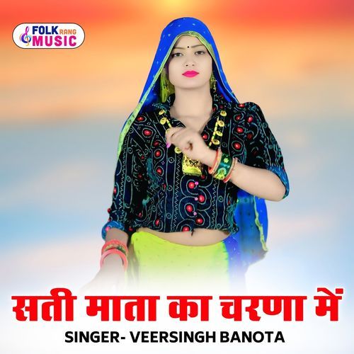 Sati Mata Ka Charna Me