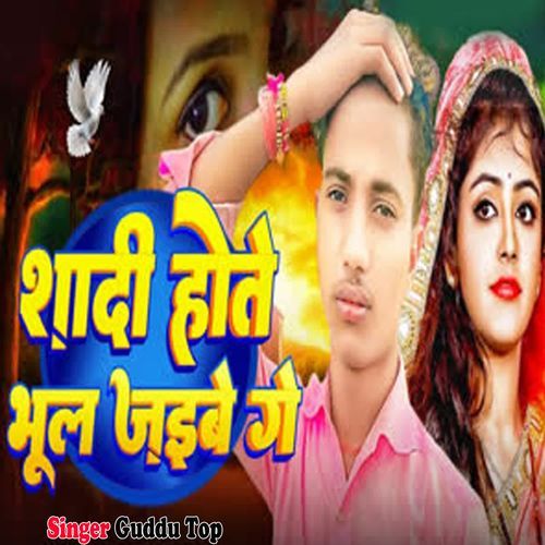 Shadi Hote Bhula Jaibe Ge
