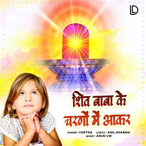 Shiv Baba Ke Charno Mein Aakar