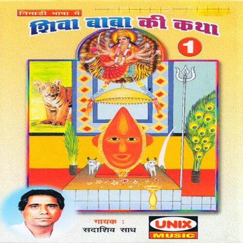 Shiva Baba Ki Katha Vol 1