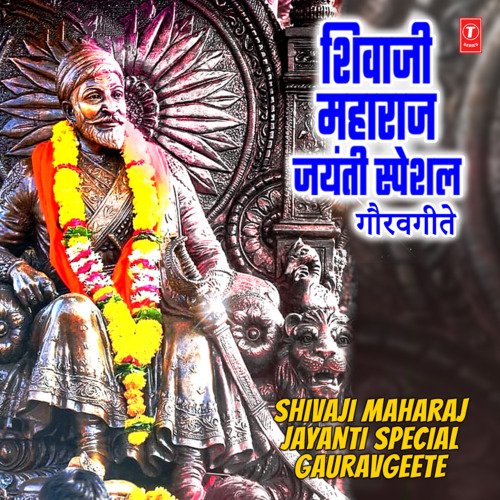 Shivaji Maharaj Jayanti Special Gauravgeete