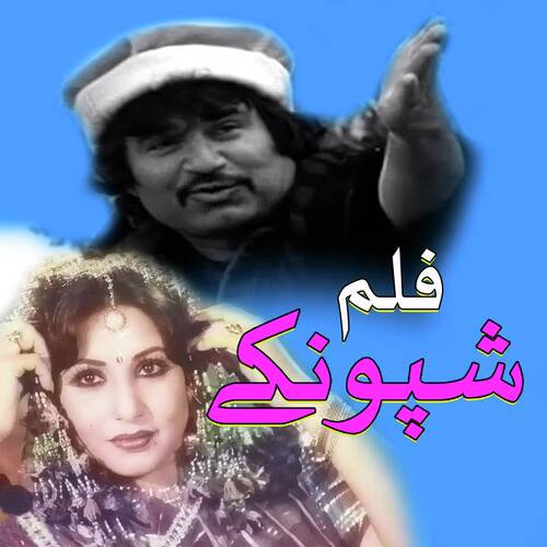 Khudia Rawalay Agah Dilbar Zama