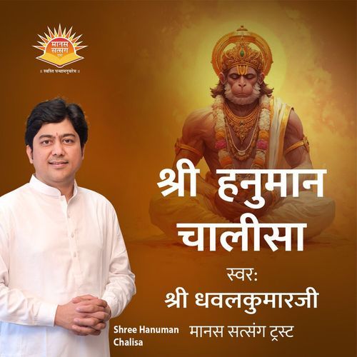 Shree Hanuman Chalisa
