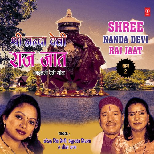 Shree Nanda Devi Raj Jaat Part-2