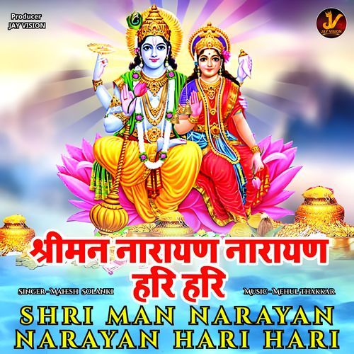 Shri Man Narayan Narayan Hari Hari