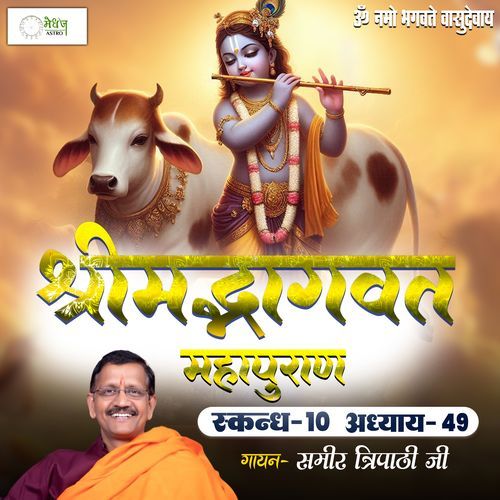 Shrimad Bhagvat Mahapuraan Skandh 10 - Part 49