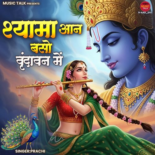 Shyama Aan Baso Vrindavan Mein