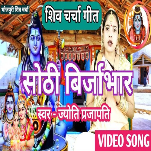 Sothi Bijarbhar
