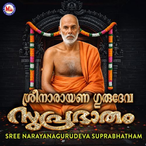 Sree Narayanagurudeva Suprabhatham