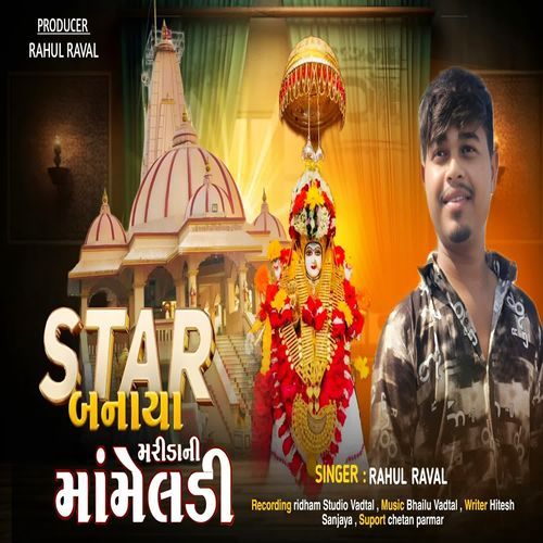 Star Banaya Marida Ni Maa Meldi