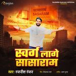 Swarg Lage Sasaram