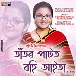 Tantor Patot Bohi Aaita - Single