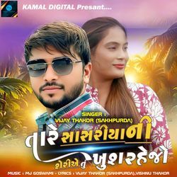 Tare Sasriya Ni Sheriye Tu Khush Rahejo