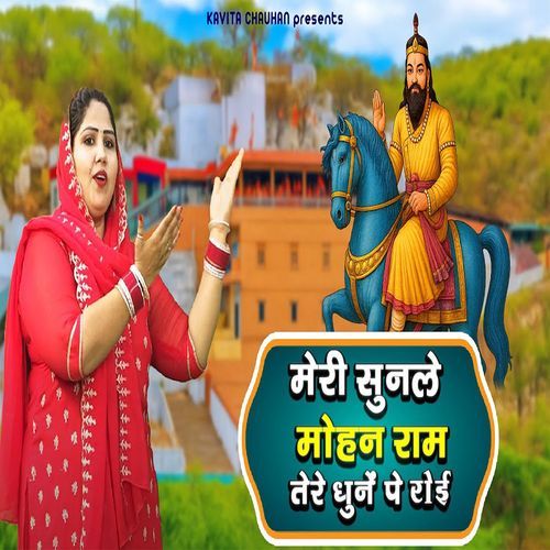 Tere Dhune Pe Roi
