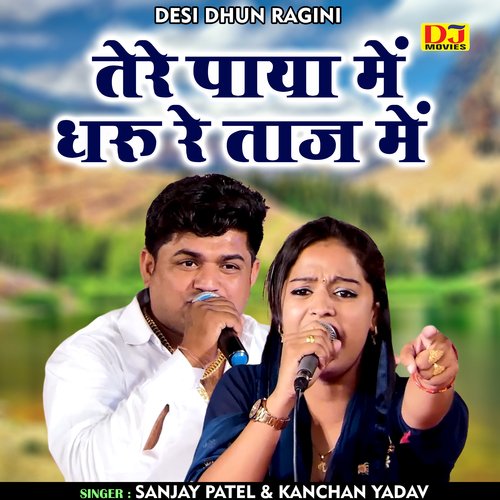 Tere paya mein dharu re taj mein (Hindi)
